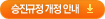 승진규정 개정안내