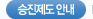 승진제도 안내